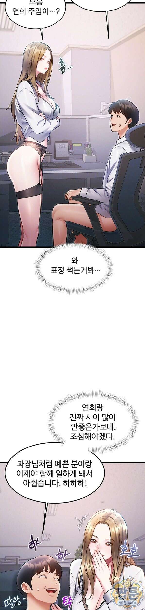 건물마다 컨셉이 다름 51화 6