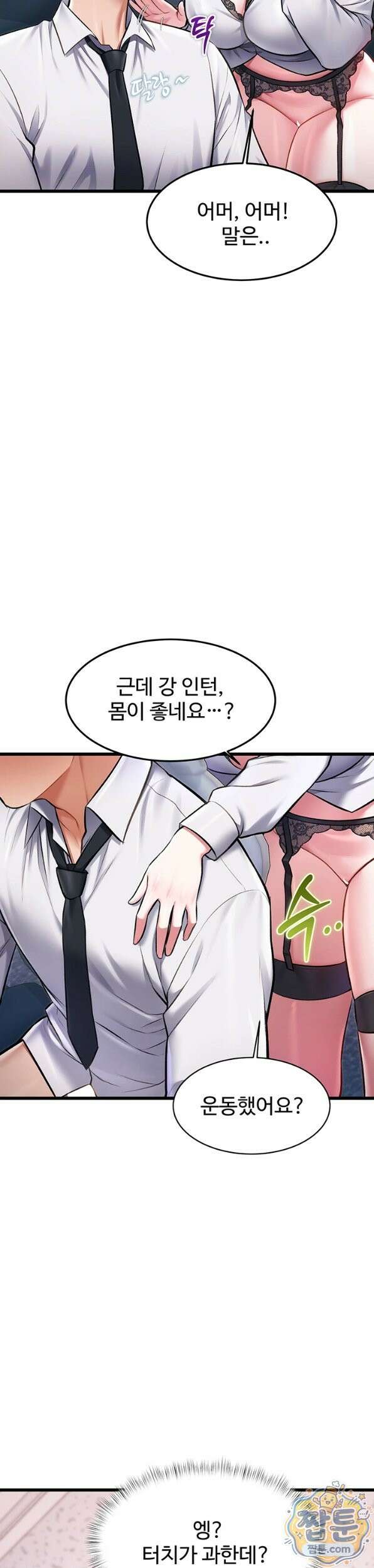건물마다 컨셉이 다름 51화 7