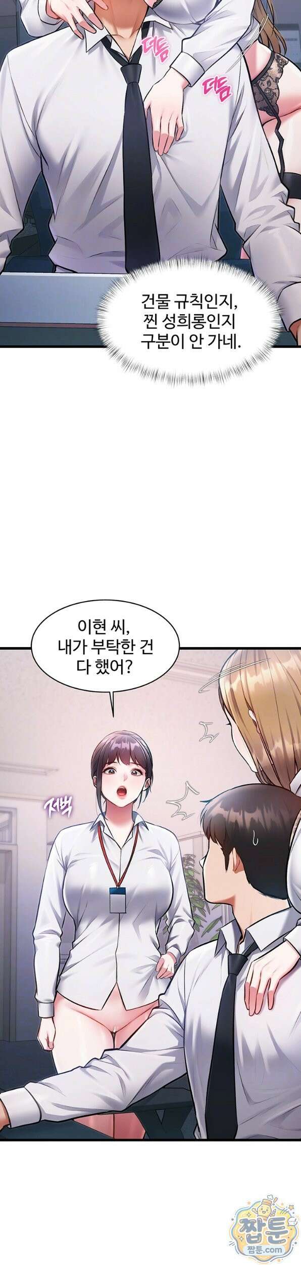 건물마다 컨셉이 다름 51화 9