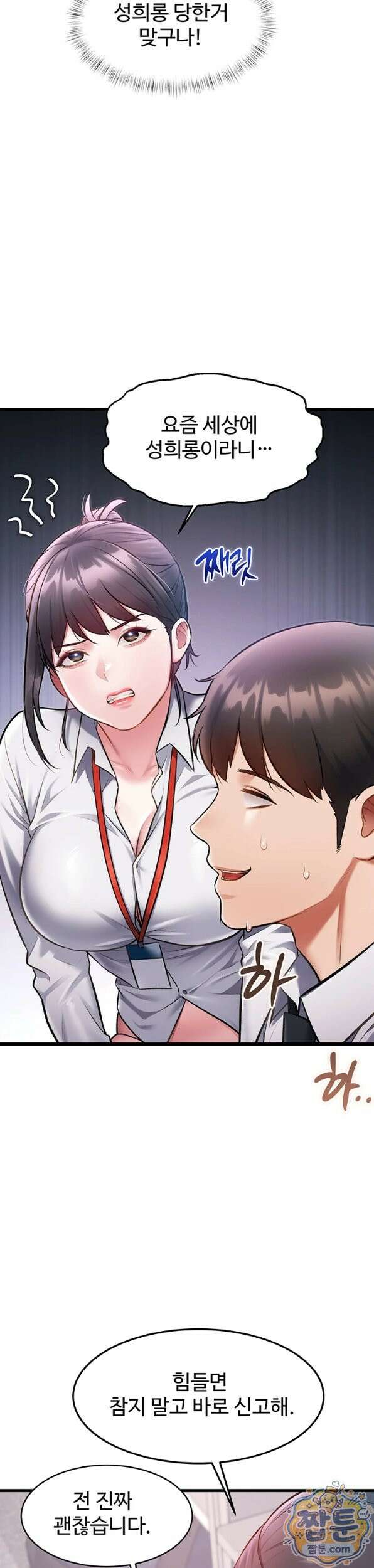 건물마다 컨셉이 다름 51화 11