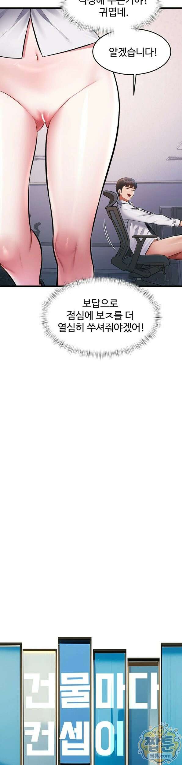 건물마다 컨셉이 다름 51화 14