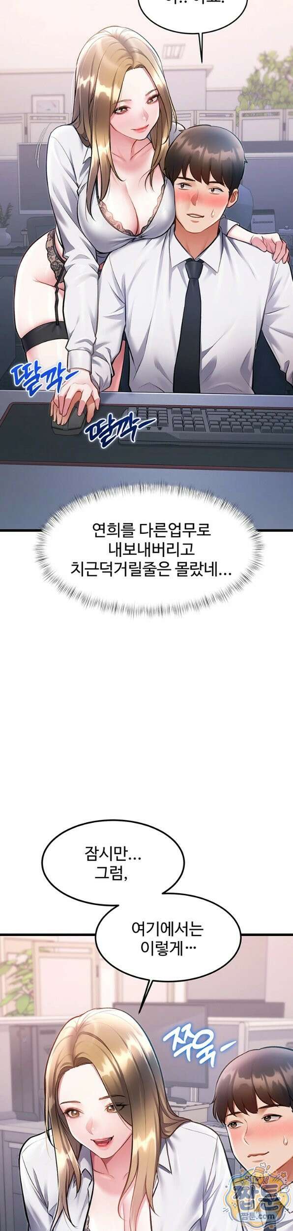 건물마다 컨셉이 다름 51화 18