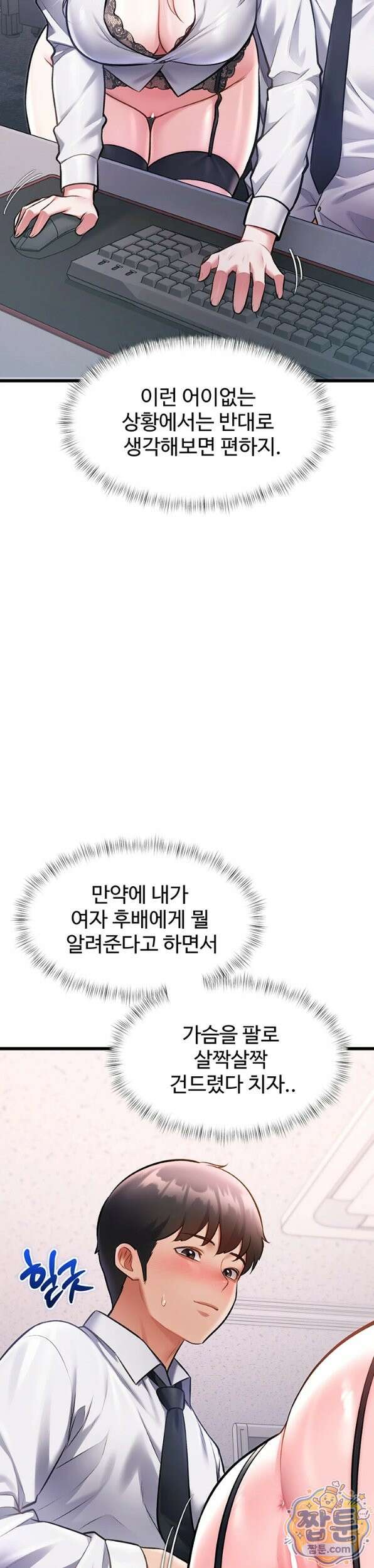 건물마다 컨셉이 다름 51화 19