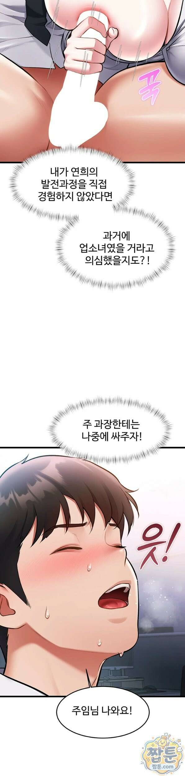 건물마다 컨셉이 다름 51화 39