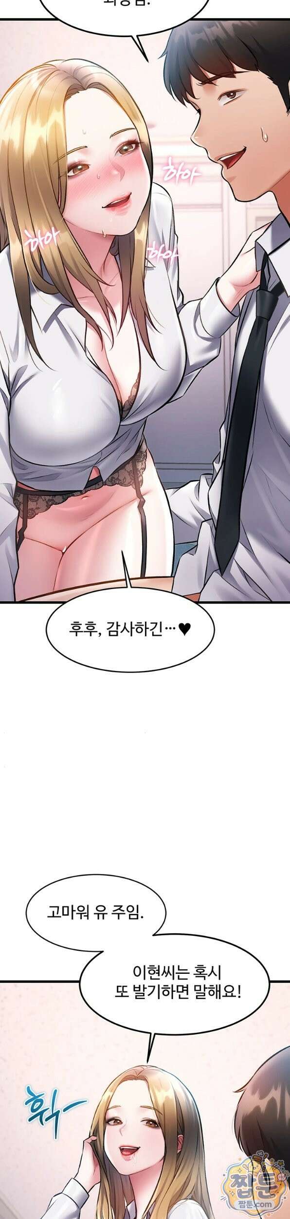 건물마다 컨셉이 다름 51화 45