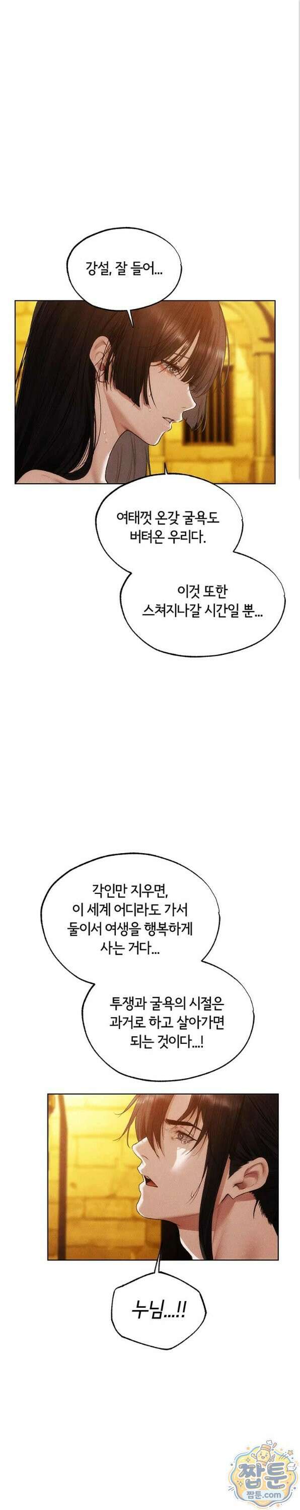 이세계 밀프 헌터 127화 1