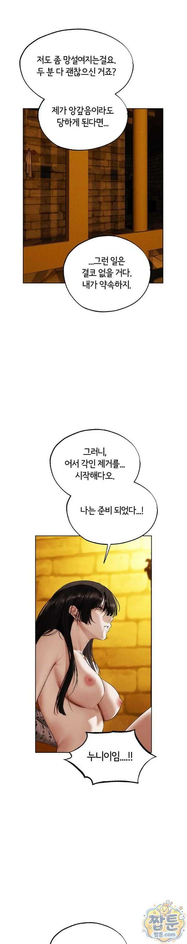 이세계 밀프 헌터 127화 2