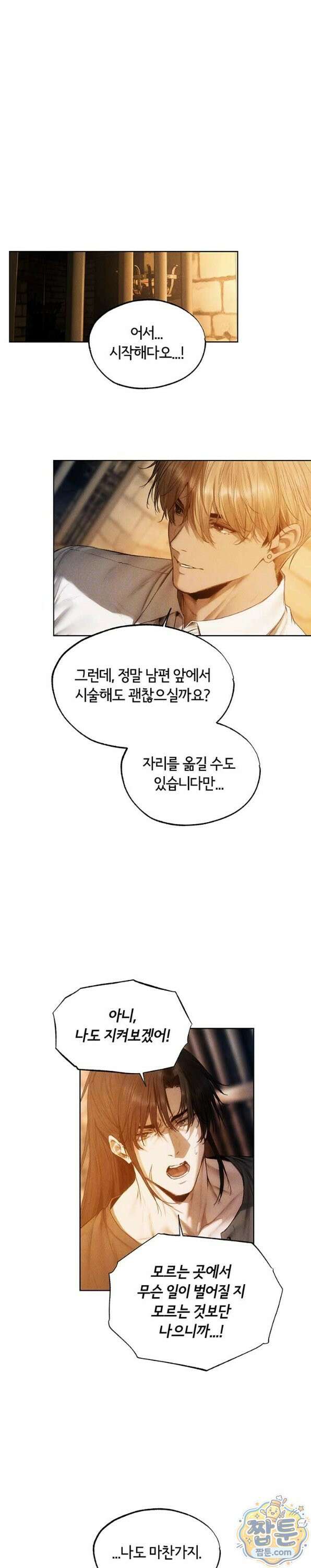이세계 밀프 헌터 127화 4