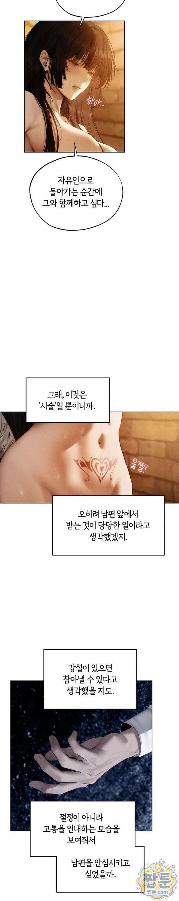 이세계 밀프 헌터 127화 5