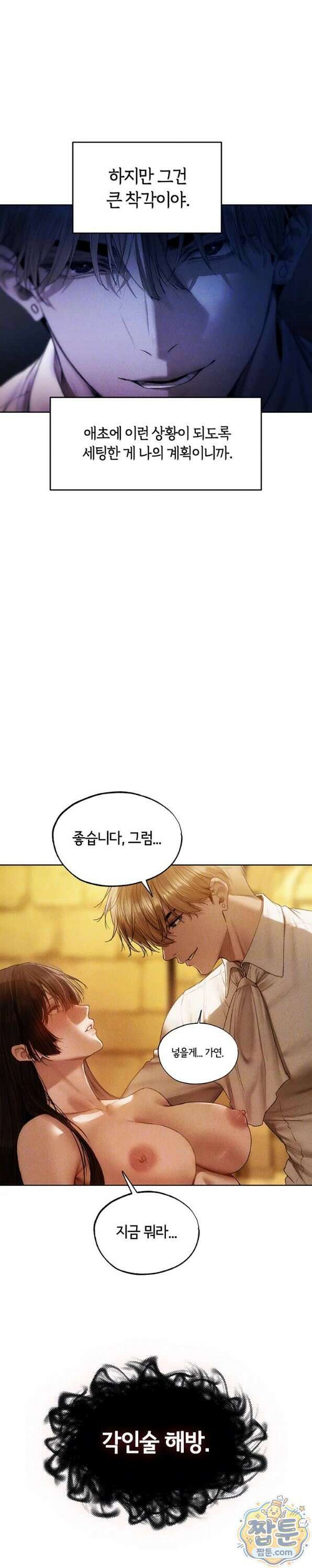 이세계 밀프 헌터 127화 6