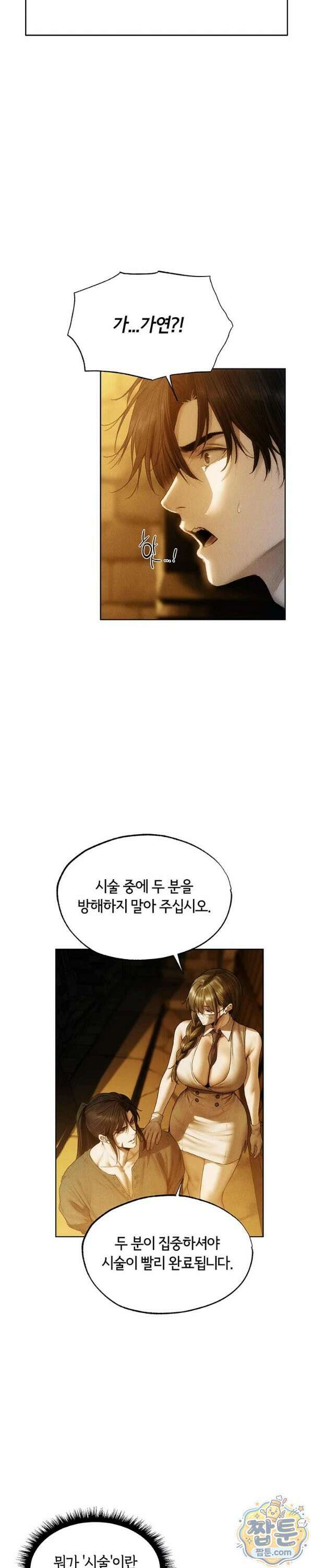 이세계 밀프 헌터 127화 9