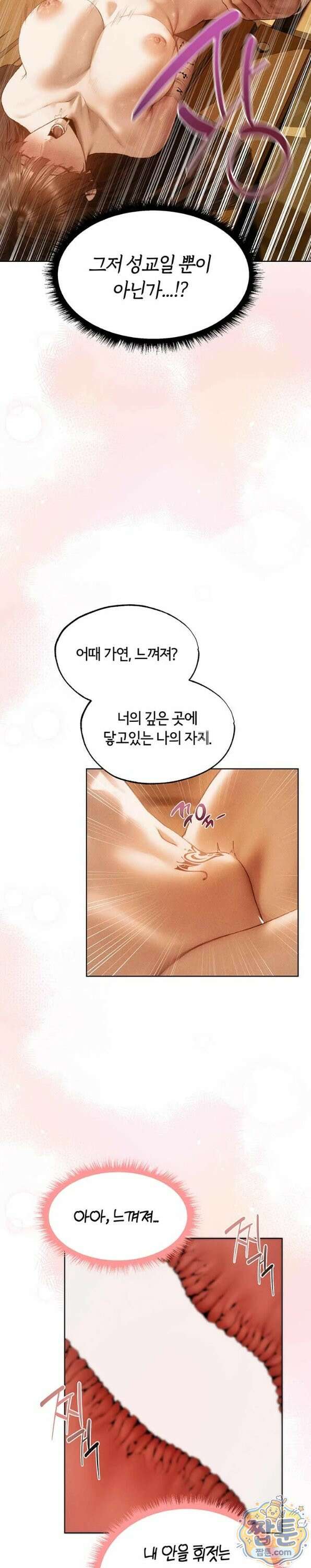 이세계 밀프 헌터 127화 11