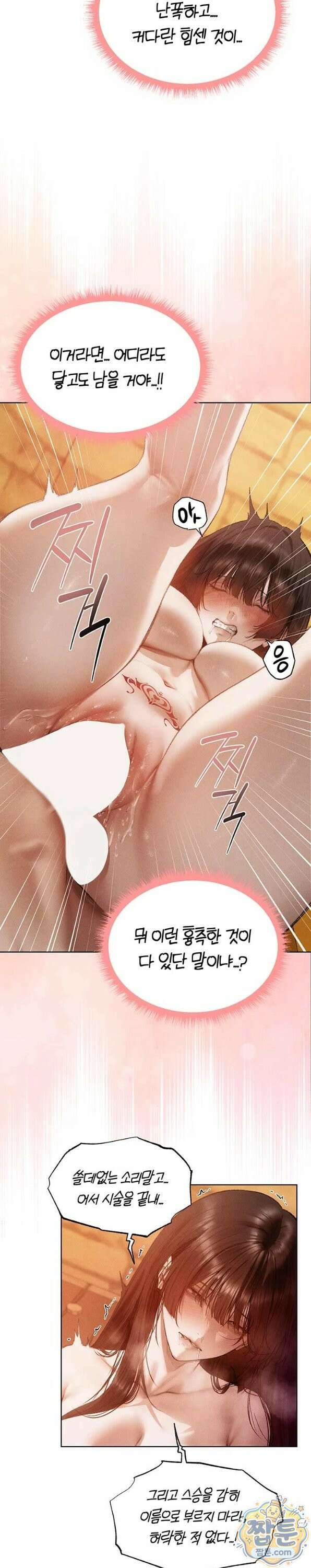 이세계 밀프 헌터 127화 12