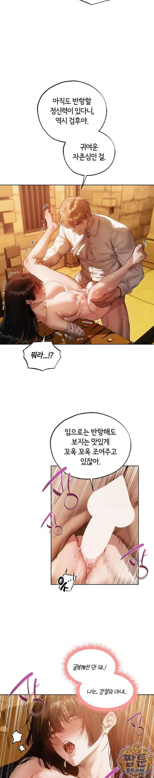 이세계 밀프 헌터 127화 13