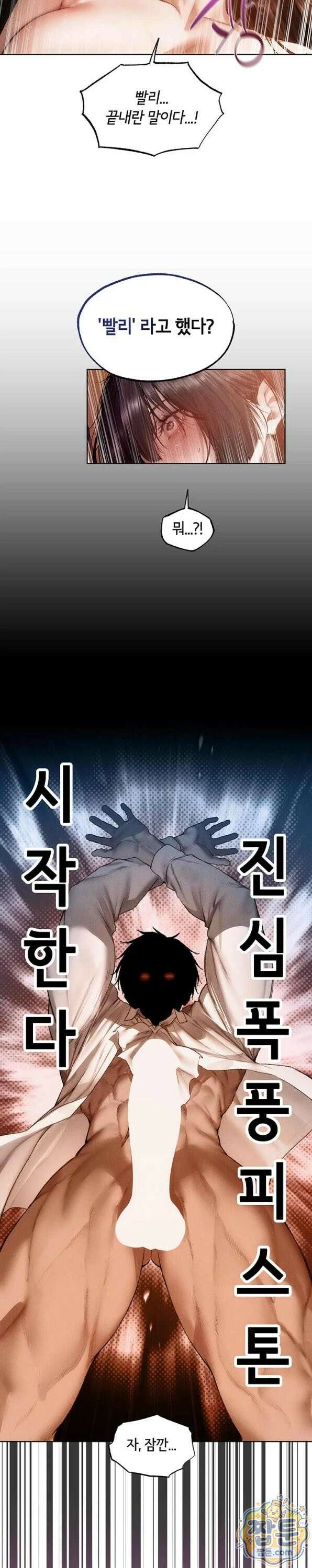 이세계 밀프 헌터 127화 14
