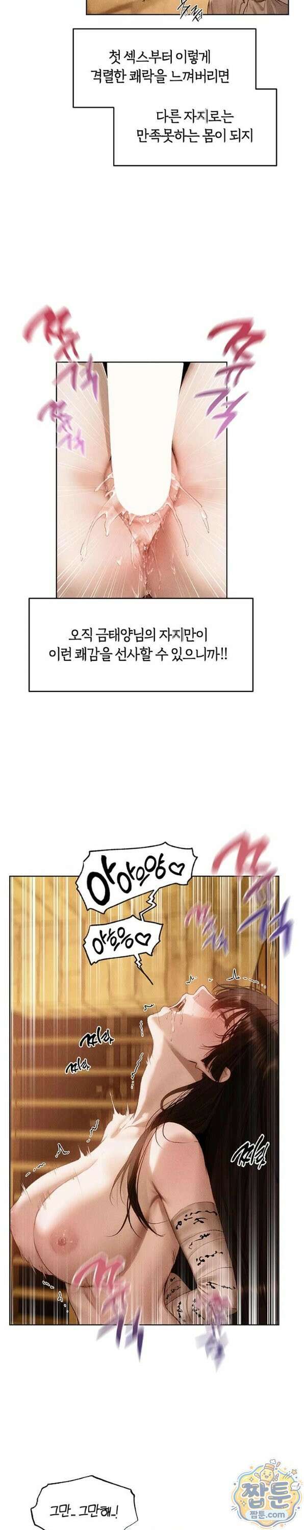 이세계 밀프 헌터 127화 16