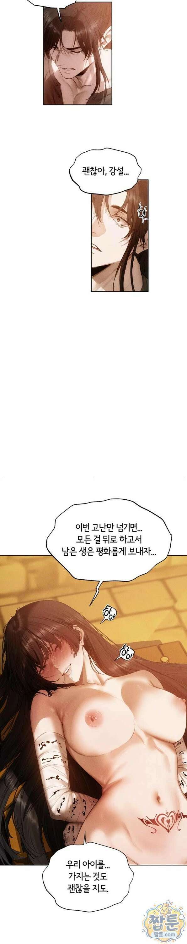 이세계 밀프 헌터 127화 17