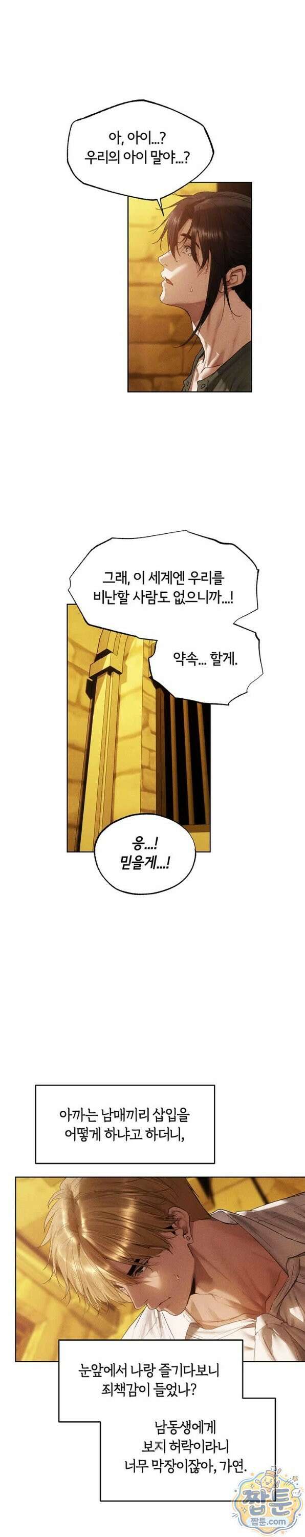 이세계 밀프 헌터 127화 18
