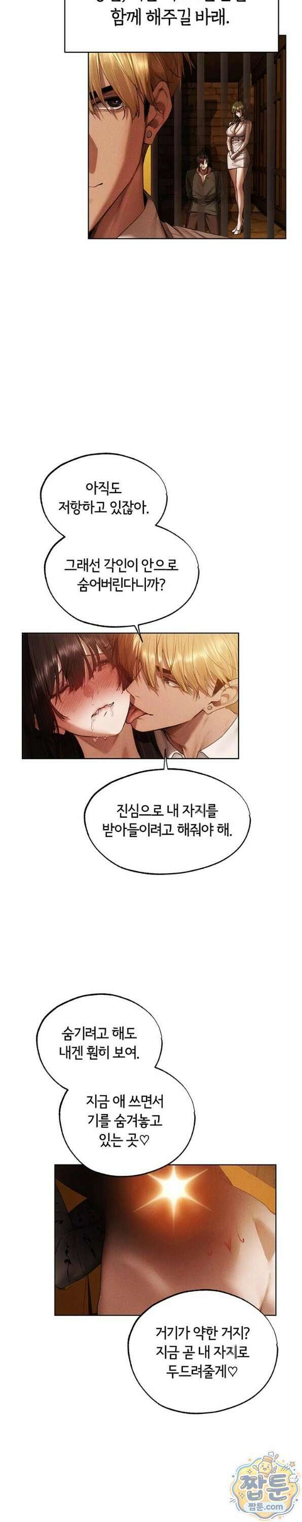 이세계 밀프 헌터 127화 21
