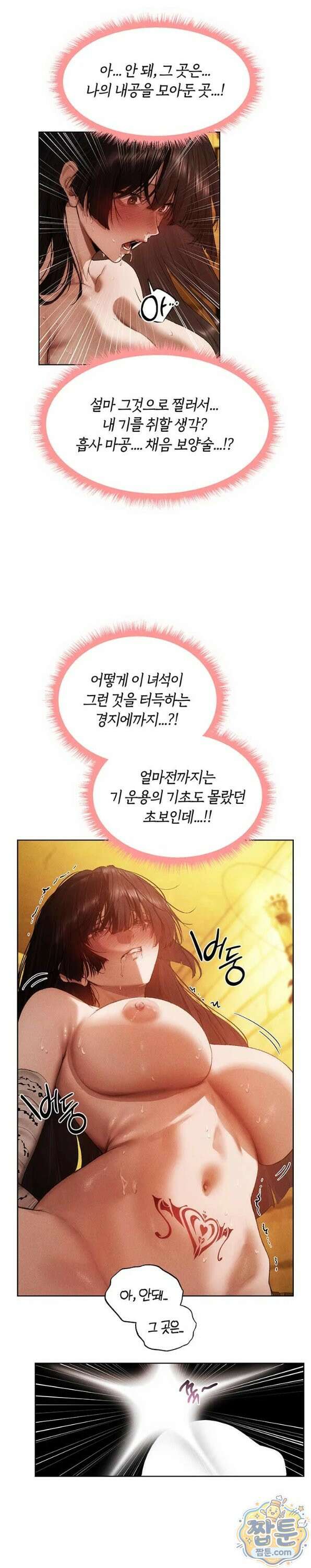 이세계 밀프 헌터 127화 22