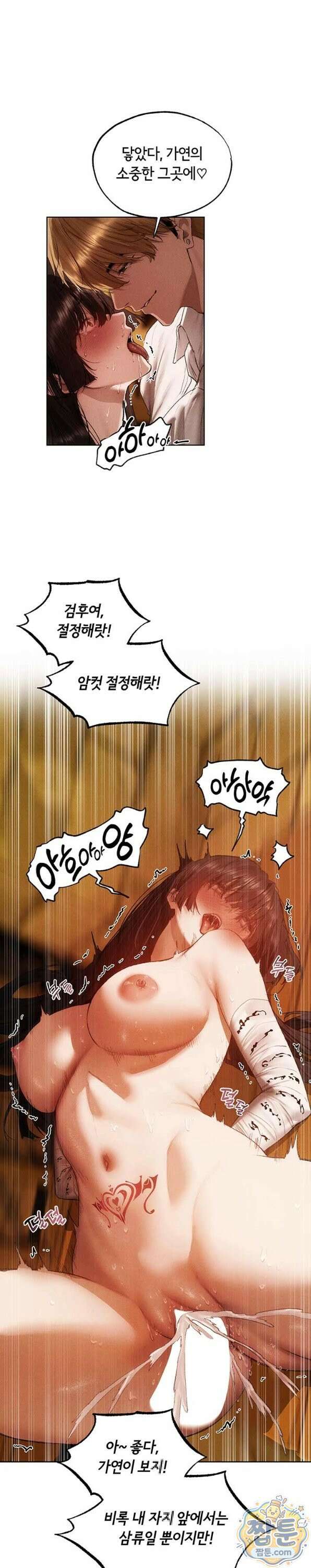 이세계 밀프 헌터 127화 23