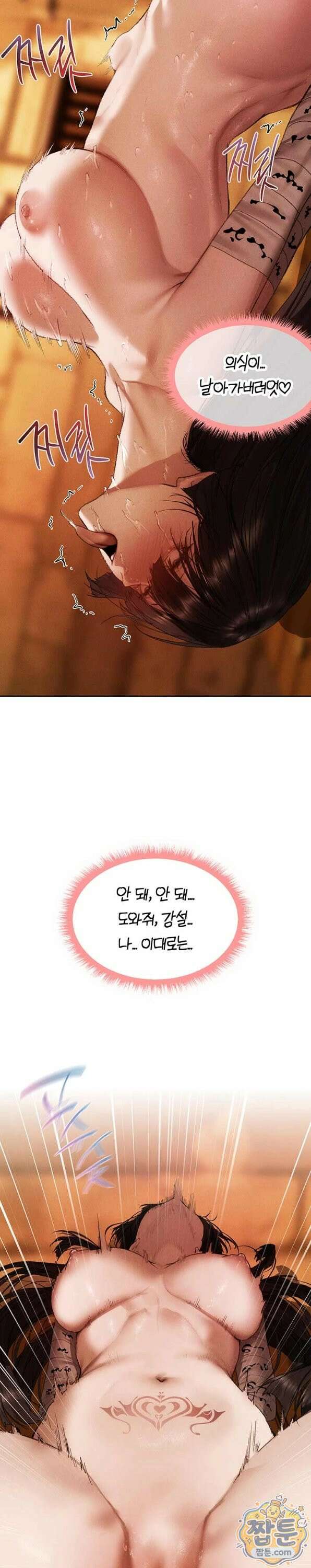 이세계 밀프 헌터 127화 25