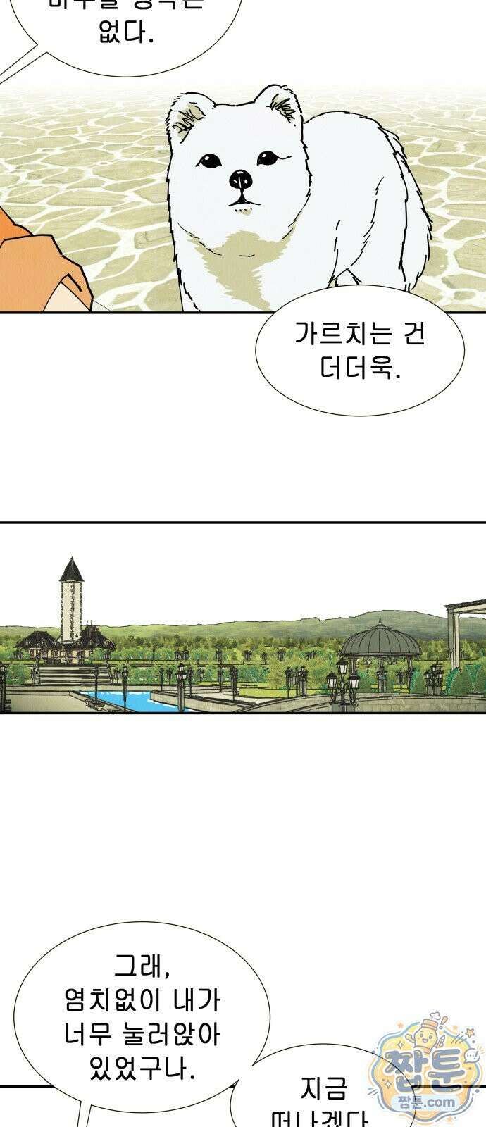 반짝반짝 작은 눈 102화 3