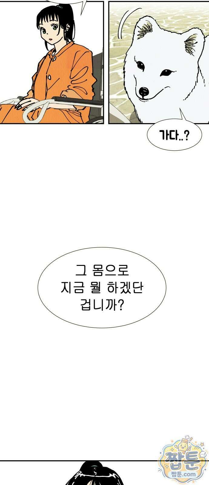 반짝반짝 작은 눈 102화 5