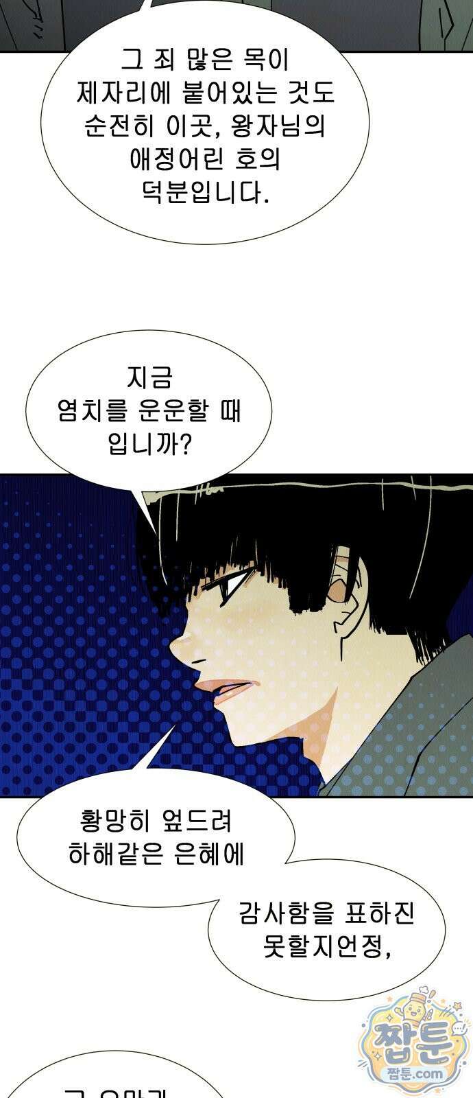 반짝반짝 작은 눈 102화 7