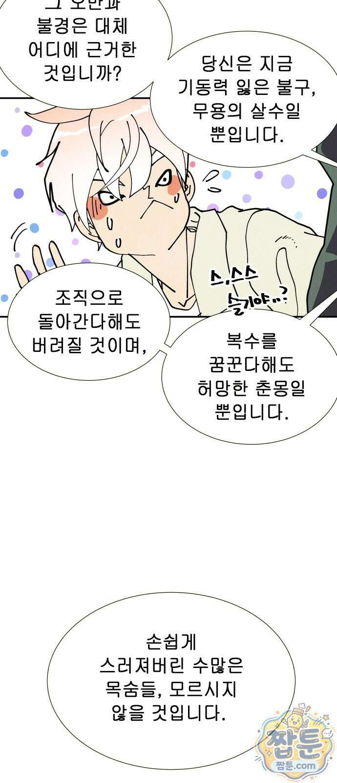 반짝반짝 작은 눈 102화 8