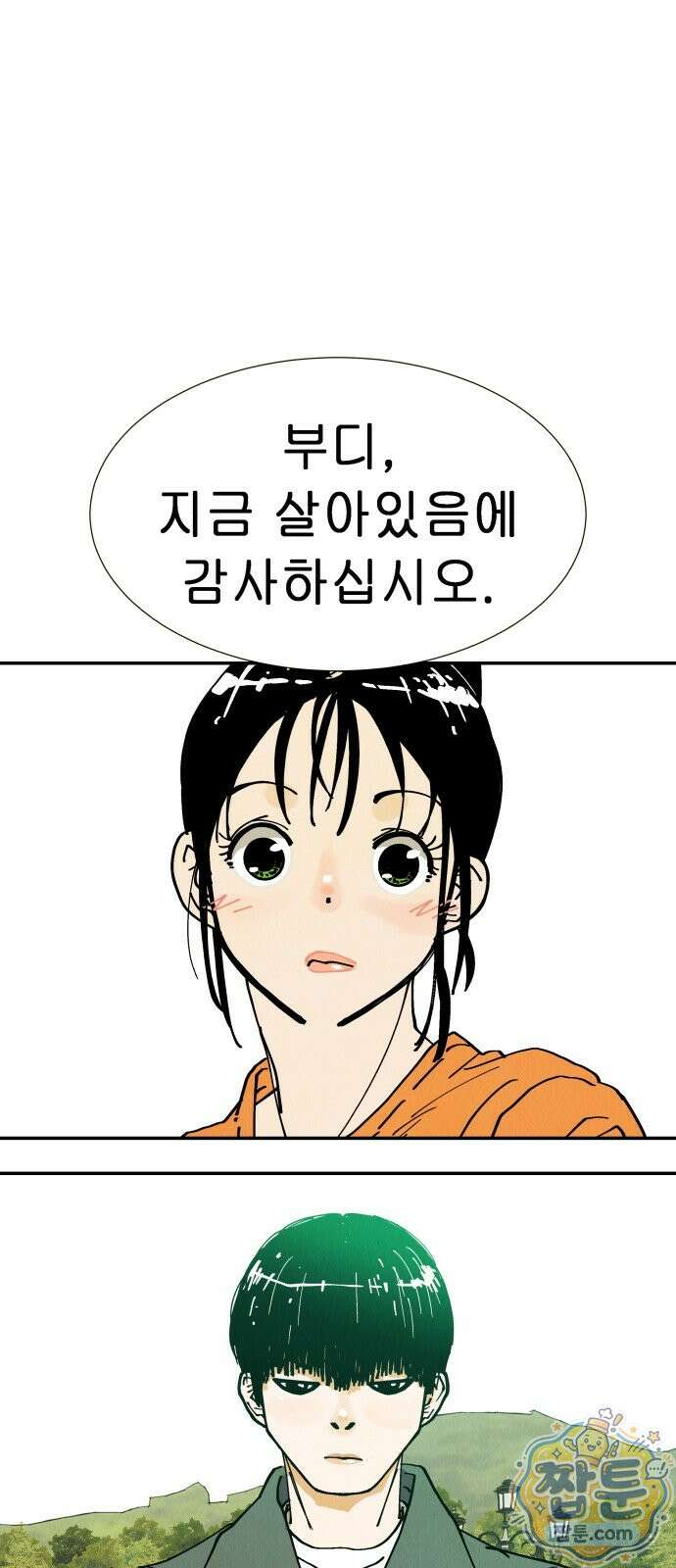반짝반짝 작은 눈 102화 9