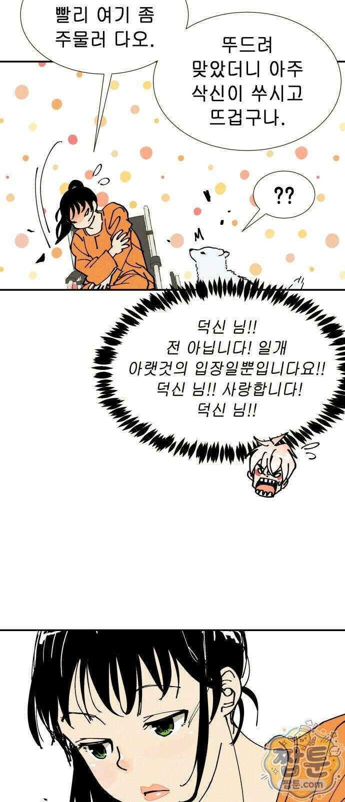 반짝반짝 작은 눈 102화 11