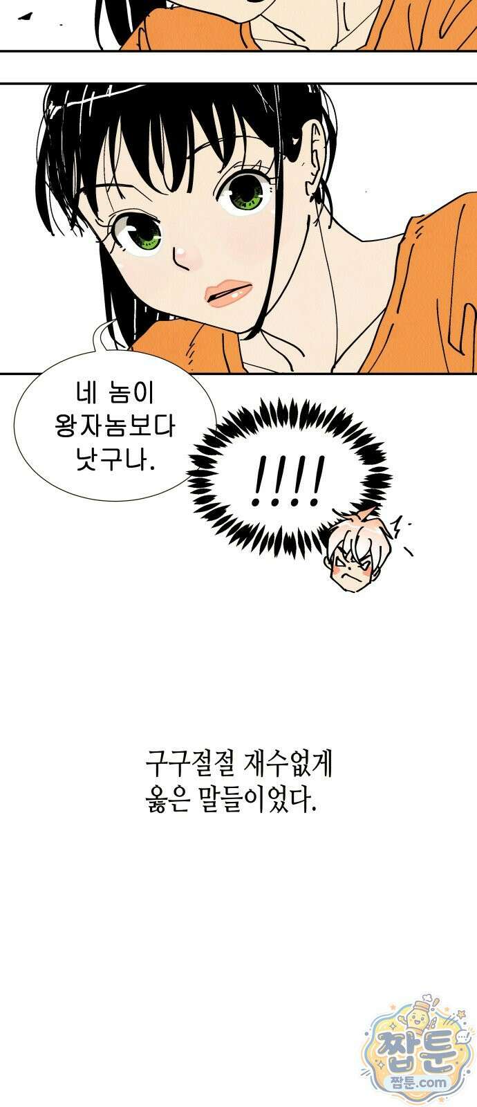 반짝반짝 작은 눈 102화 12