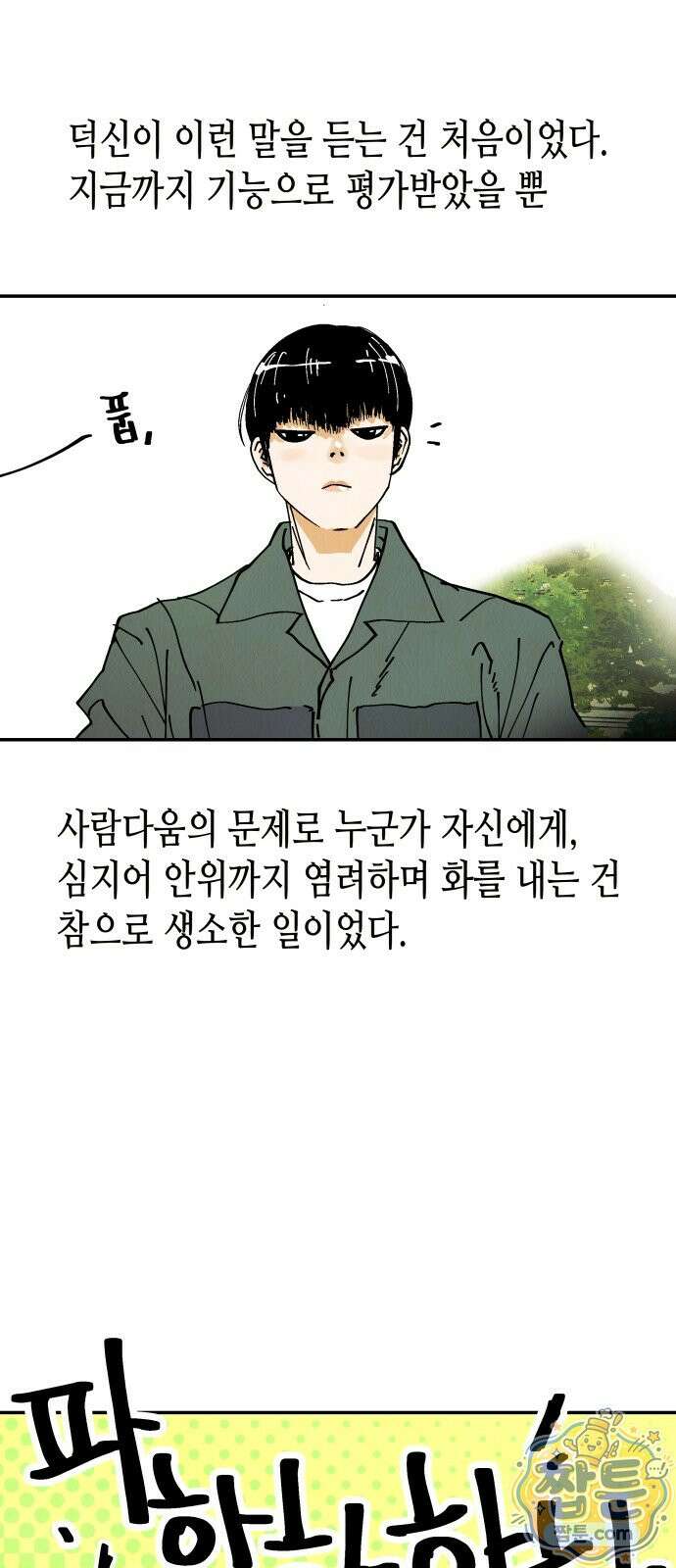 반짝반짝 작은 눈 102화 13