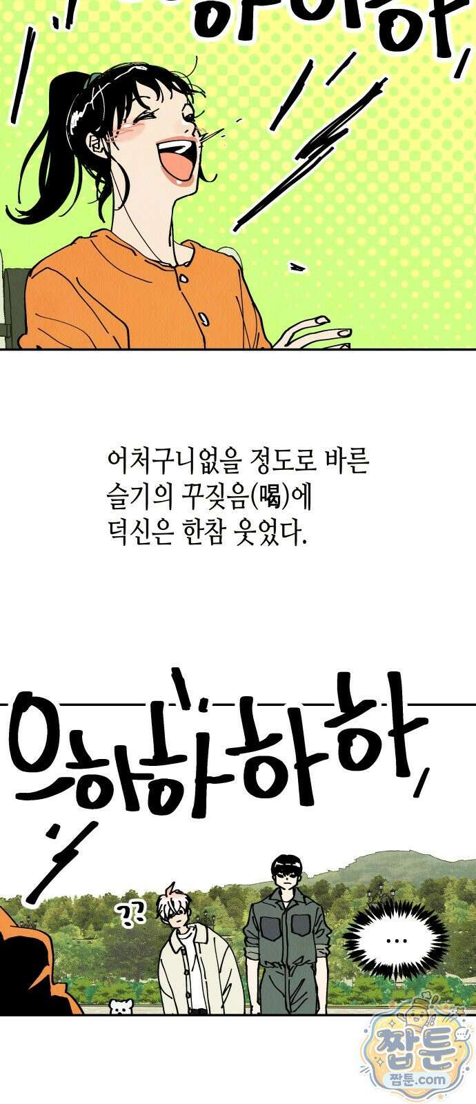 반짝반짝 작은 눈 102화 14