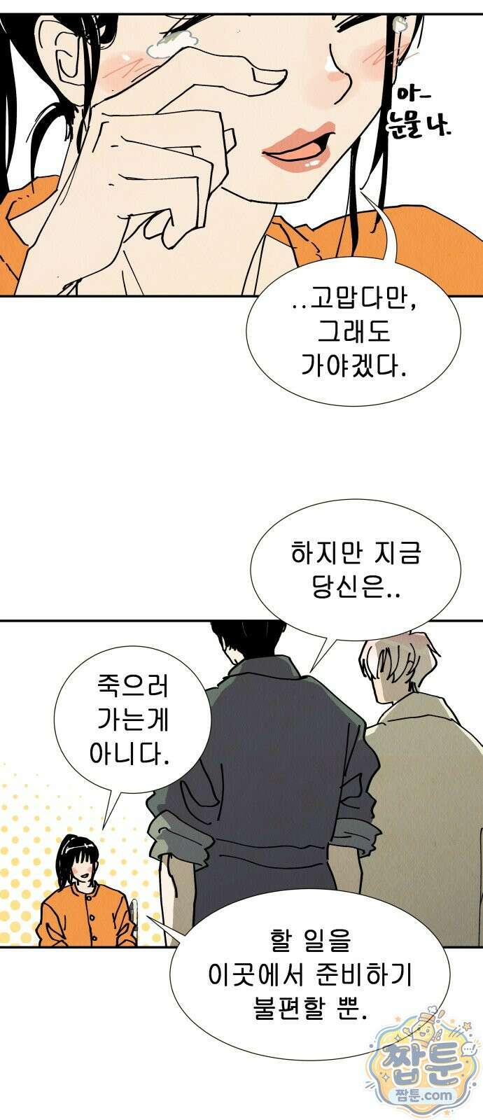 반짝반짝 작은 눈 102화 15