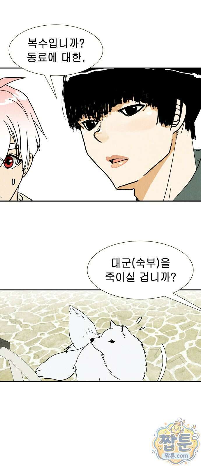반짝반짝 작은 눈 102화 16