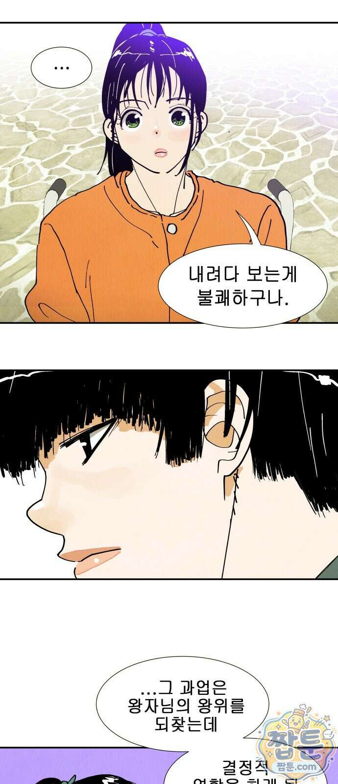 반짝반짝 작은 눈 102화 17