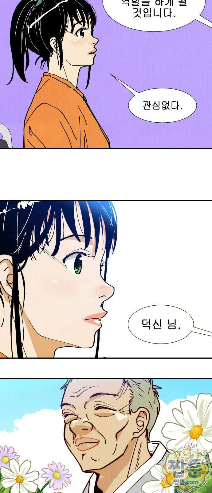 반짝반짝 작은 눈 102화 18