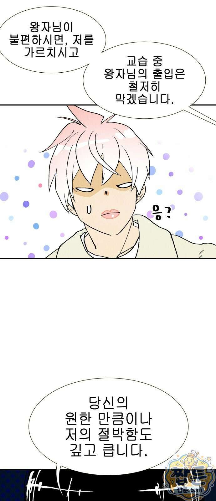 반짝반짝 작은 눈 102화 20