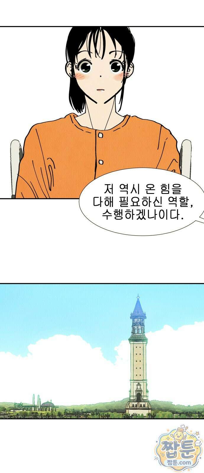 반짝반짝 작은 눈 102화 22