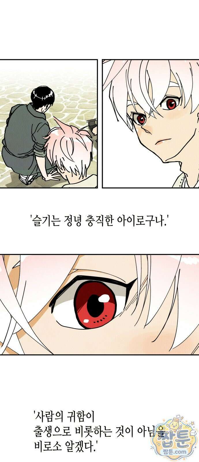 반짝반짝 작은 눈 102화 23