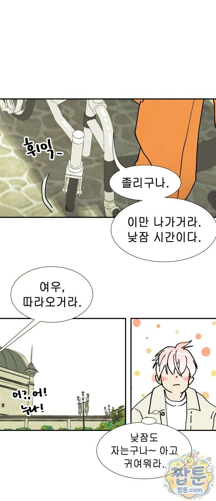 반짝반짝 작은 눈 102화 25