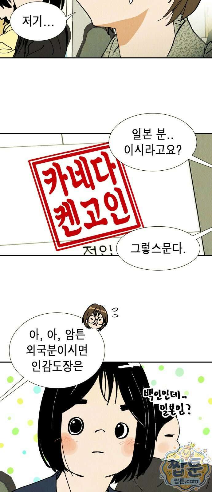 반짝반짝 작은 눈 102화 29