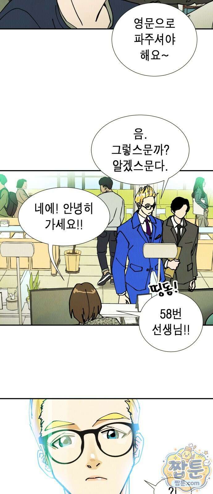반짝반짝 작은 눈 102화 30