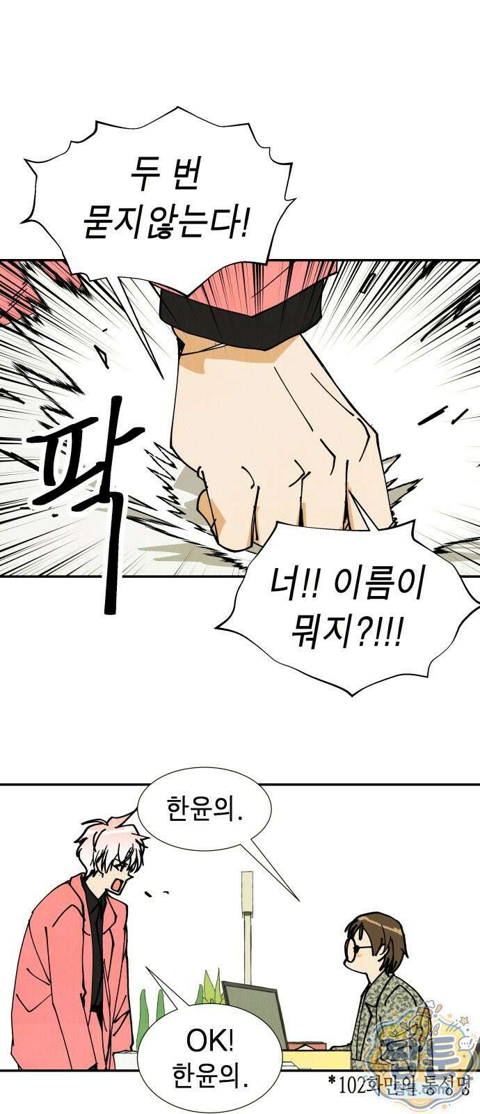 반짝반짝 작은 눈 102화 33