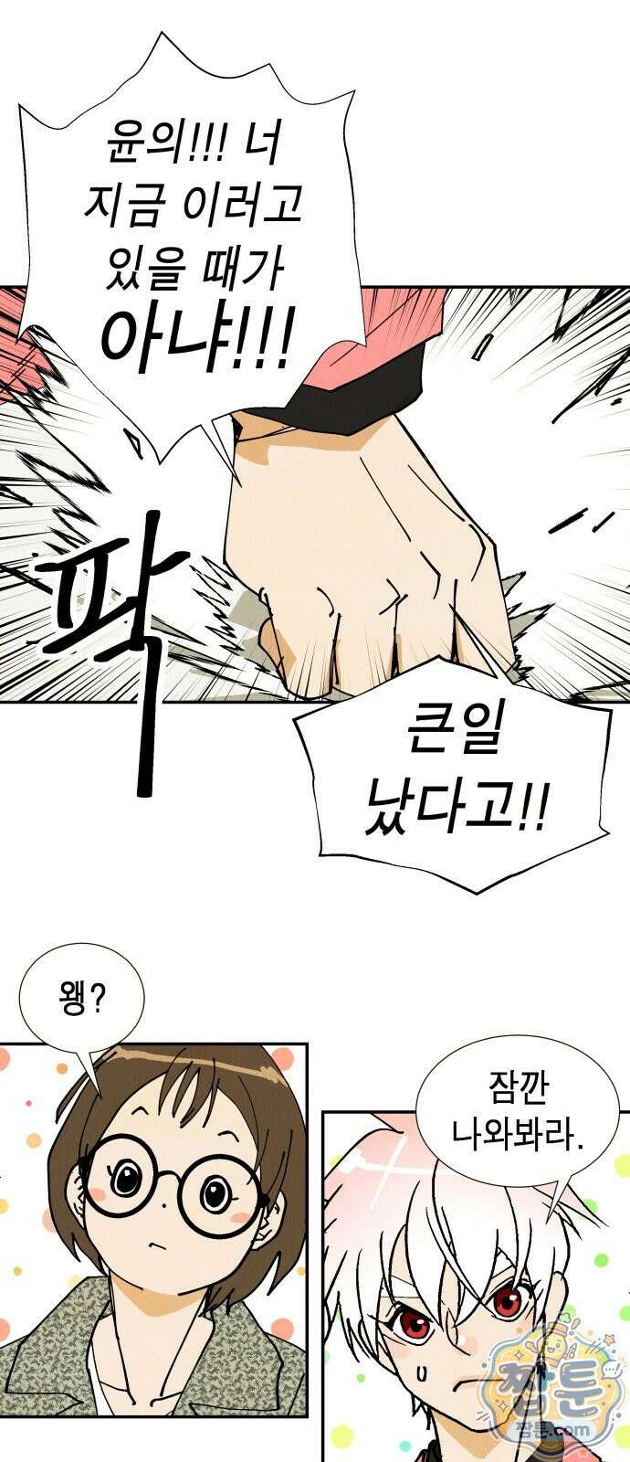 반짝반짝 작은 눈 102화 34