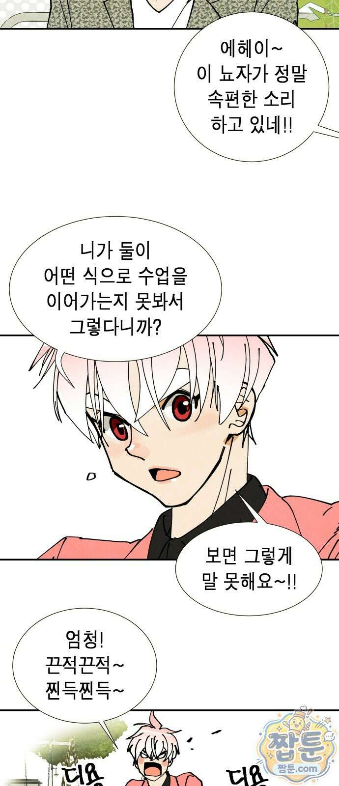반짝반짝 작은 눈 102화 36