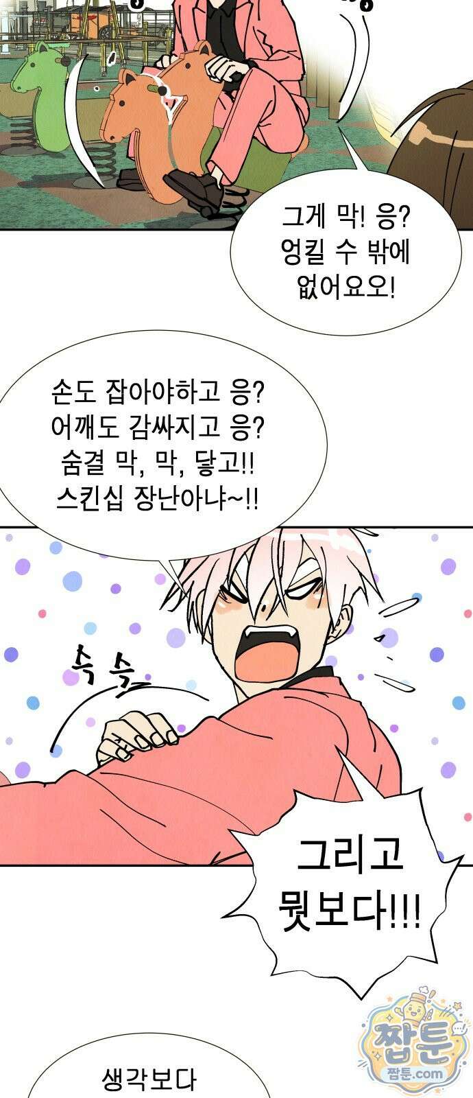 반짝반짝 작은 눈 102화 37