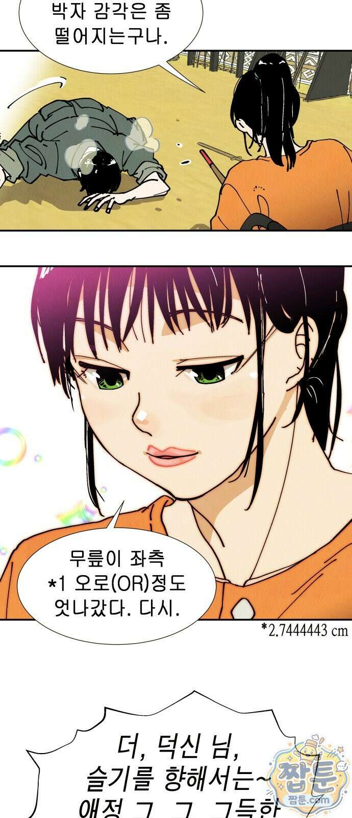반짝반짝 작은 눈 102화 38